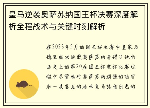 皇马逆袭奥萨苏纳国王杯决赛深度解析全程战术与关键时刻解析 皇马逆袭奥萨苏纳国王杯决赛深度解析全程战术与关键时刻解析