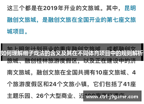 如何理解帽子戏法的含义及其在不同体育项目中的规则解析 如何理解帽子戏法的含义及其在不同体育项目中的规则解析