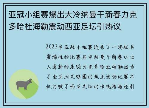 亚冠小组赛爆出大冷纳曼干新春力克多哈杜海勒震动西亚足坛引热议 亚冠小组赛爆出大冷纳曼干新春力克多哈杜海勒震动西亚足坛引热议