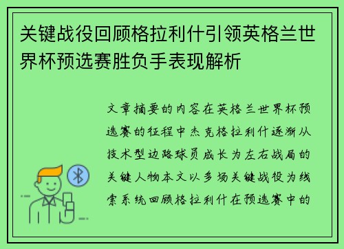 关键战役回顾格拉利什引领英格兰世界杯预选赛胜负手表现解析 关键战役回顾格拉利什引领英格兰世界杯预选赛胜负手表现解析