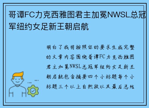 哥谭FC力克西雅图君主加冕NWSL总冠军纽约女足新王朝启航 哥谭FC力克西雅图君主加冕NWSL总冠军纽约女足新王朝启航