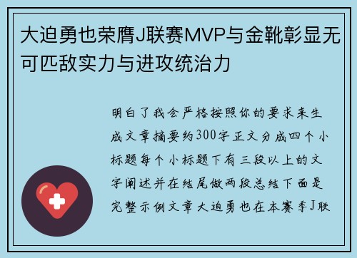 大迫勇也荣膺J联赛MVP与金靴彰显无可匹敌实力与进攻统治力 大迫勇也荣膺J联赛MVP与金靴彰显无可匹敌实力与进攻统治力