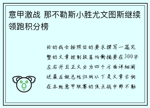 意甲激战 那不勒斯小胜尤文图斯继续领跑积分榜 意甲激战 那不勒斯小胜尤文图斯继续领跑积分榜