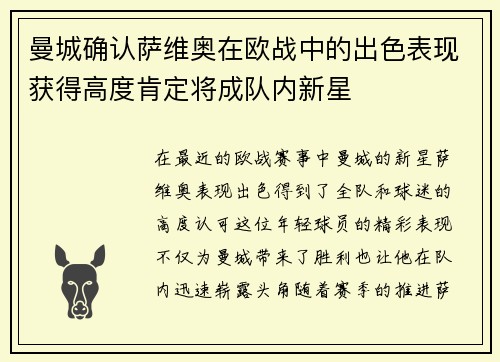 曼城确认萨维奥在欧战中的出色表现获得高度肯定将成队内新星 曼城确认萨维奥在欧战中的出色表现获得高度肯定将成队内新星