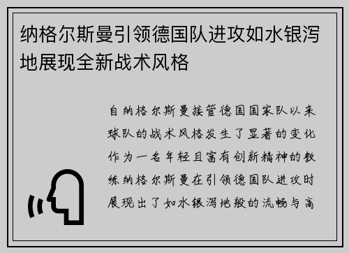 纳格尔斯曼引领德国队进攻如水银泻地展现全新战术风格 纳格尔斯曼引领德国队进攻如水银泻地展现全新战术风格