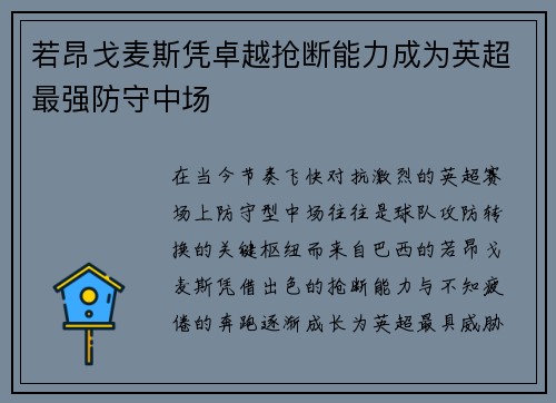 若昂戈麦斯凭卓越抢断能力成为英超最强防守中场 若昂戈麦斯凭卓越抢断能力成为英超最强防守中场